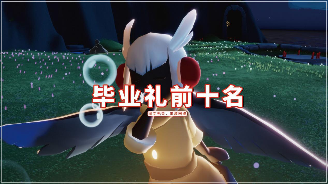 光遇玩家评最帅毕业礼白鸟也排不了第一好看的在新季节