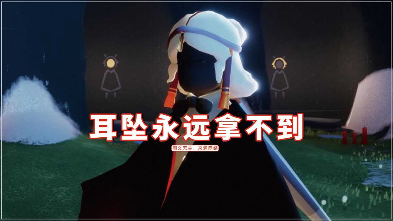 光遇魔法季入坑错失装扮如今已成传家宝耳坠永远拿不到