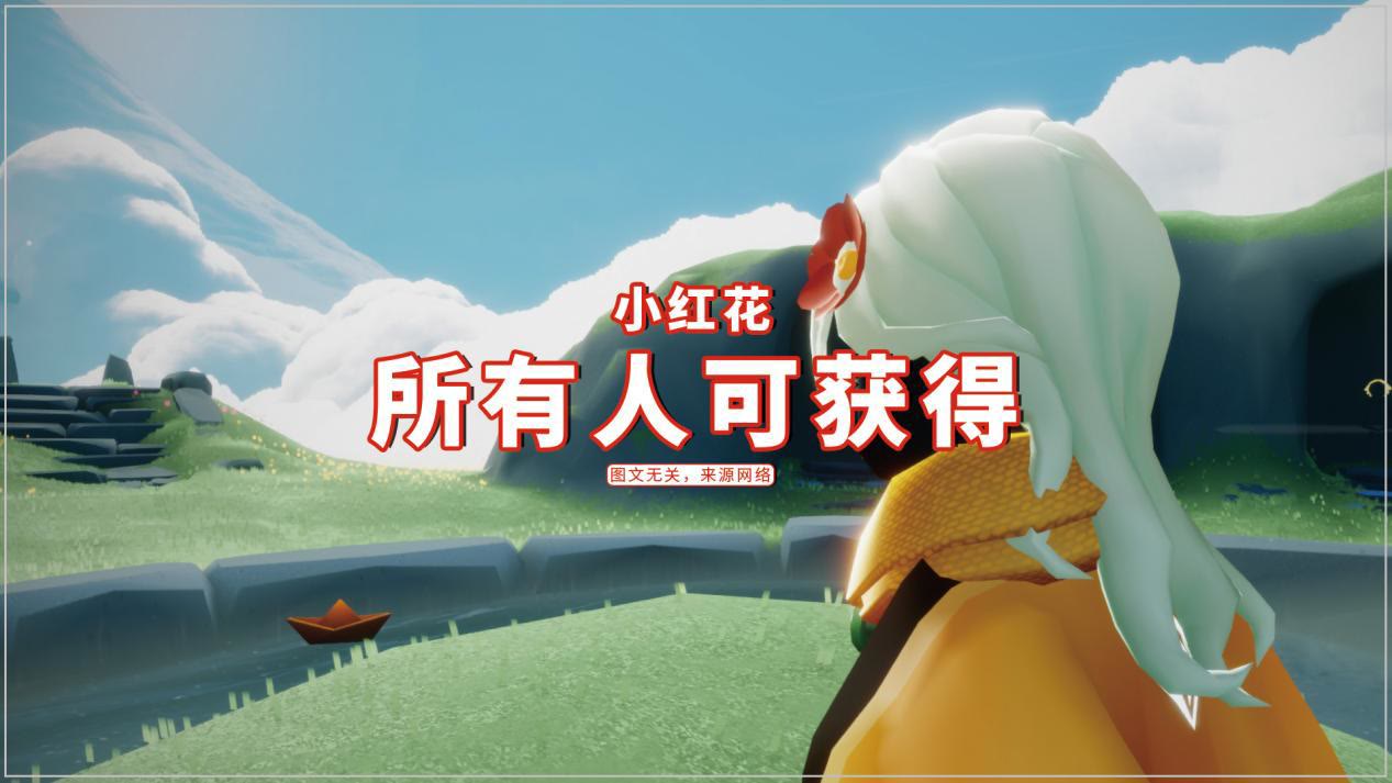 光遇国庆小红花返场不尊重老玩家这次真冤枉官方