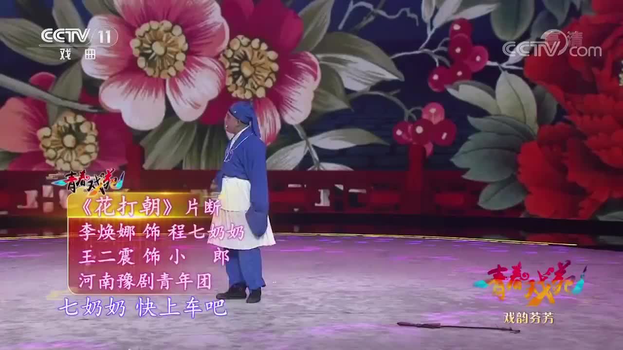 精彩豫剧花打朝片段眼神神色太到位了不信您来看看