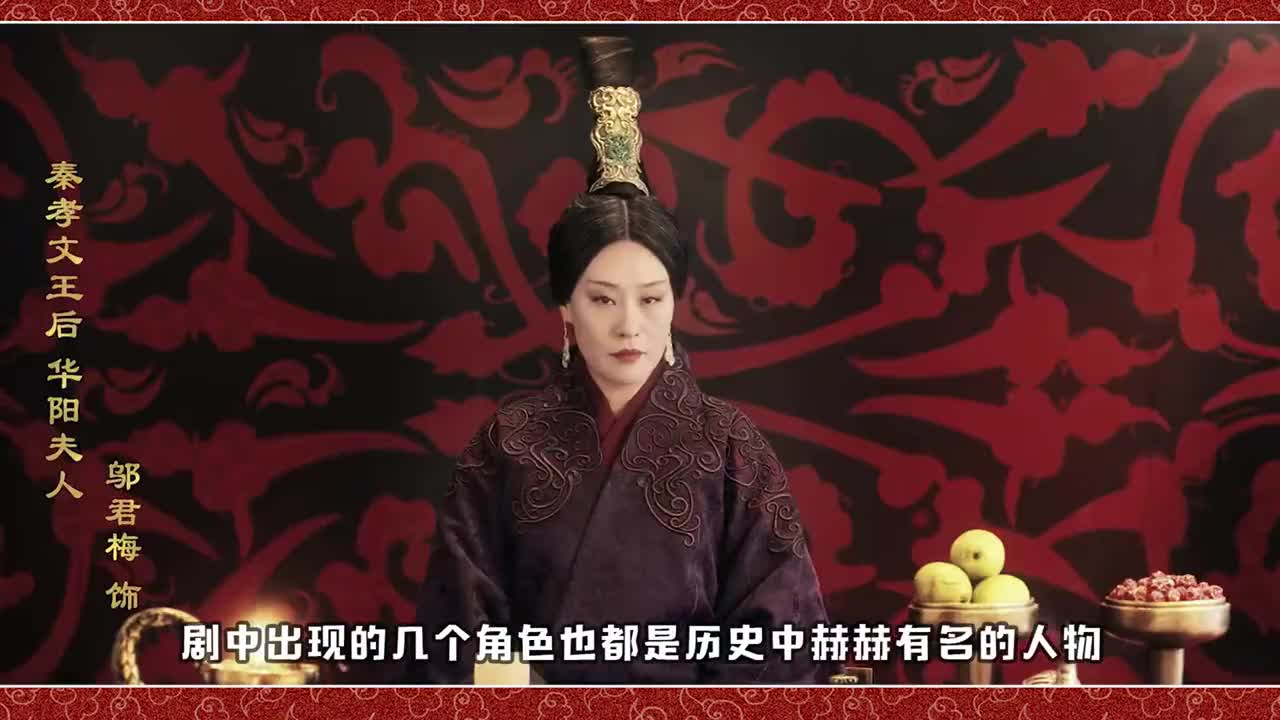 《大秦赋》嬴子楚人物篇:战国年代里最幸运的秦国国君