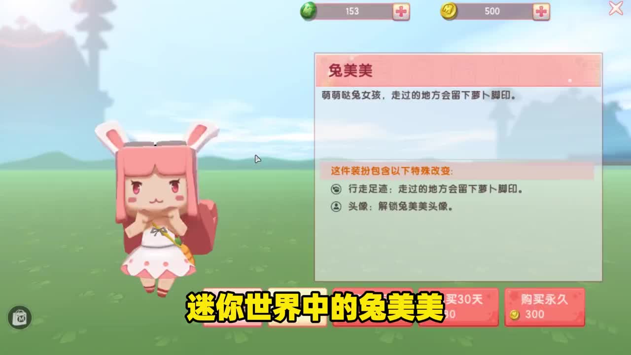 迷你世界兔美美被官方的隐藏的表情会伤心难过更会流泪