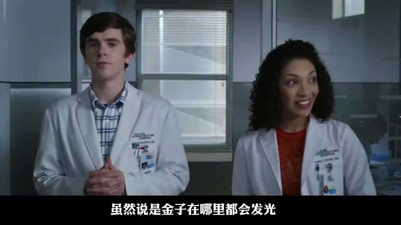 良医小鲜肉肖恩被调岗一眼看穿大病变小病