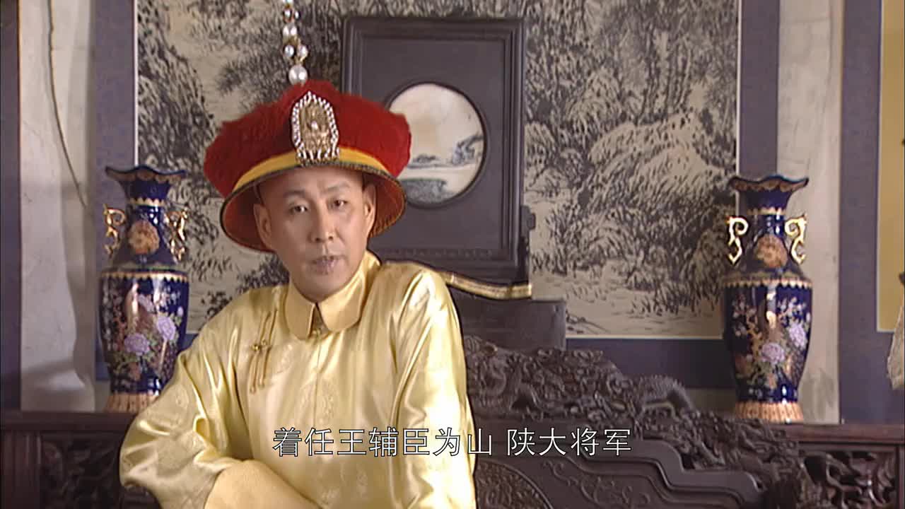 康熙王朝王辅臣被皇上嘉奖莫洛没这嘛好敢私收银子