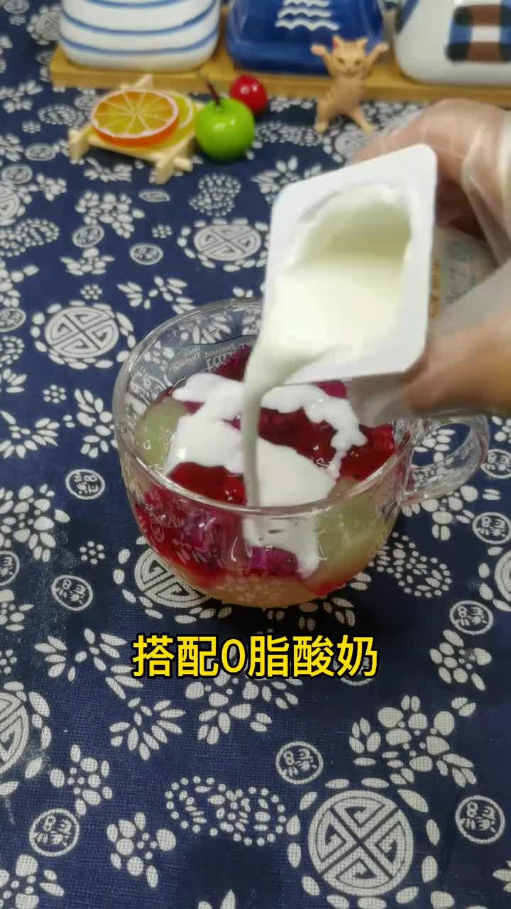 果冻搭配酸奶的神仙吃法好吃顺带减脂
