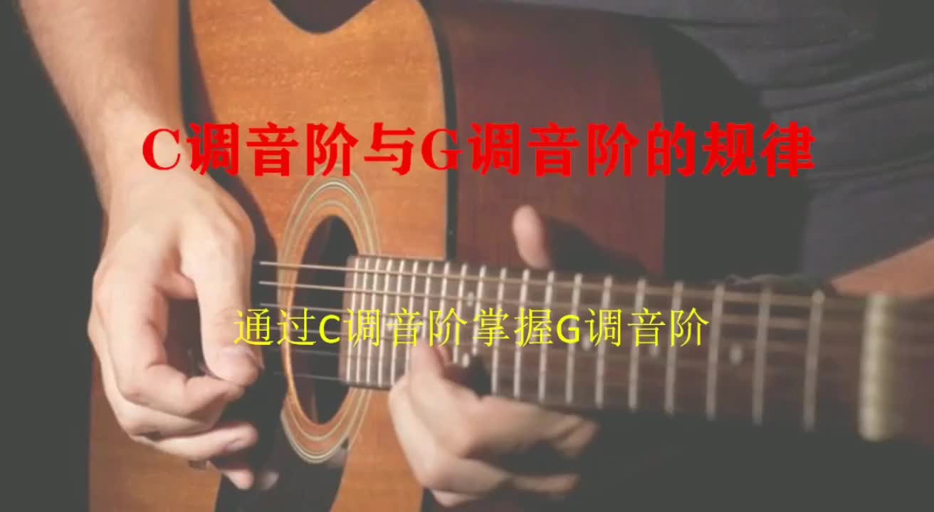 如何通过C调快速掌握G调,弹唱所有调的歌曲_新浪新闻
