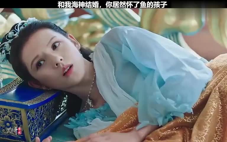 和我海神结婚,你居然怀了鱼的孩子海大鱼张予曦