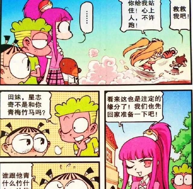 星太奇:星太奇不答应求婚就要被杀掉,田鸡妹否认是青梅竹马!