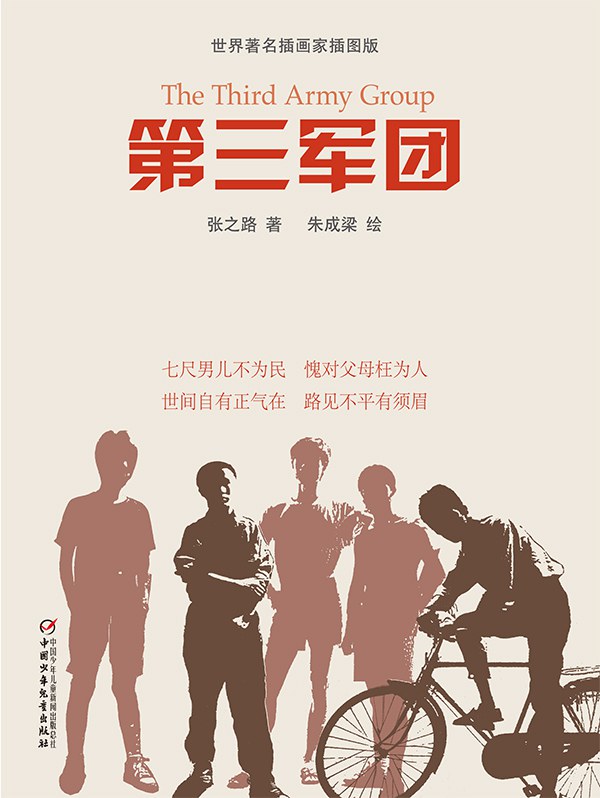 第三军团感动几代人的神秘少年