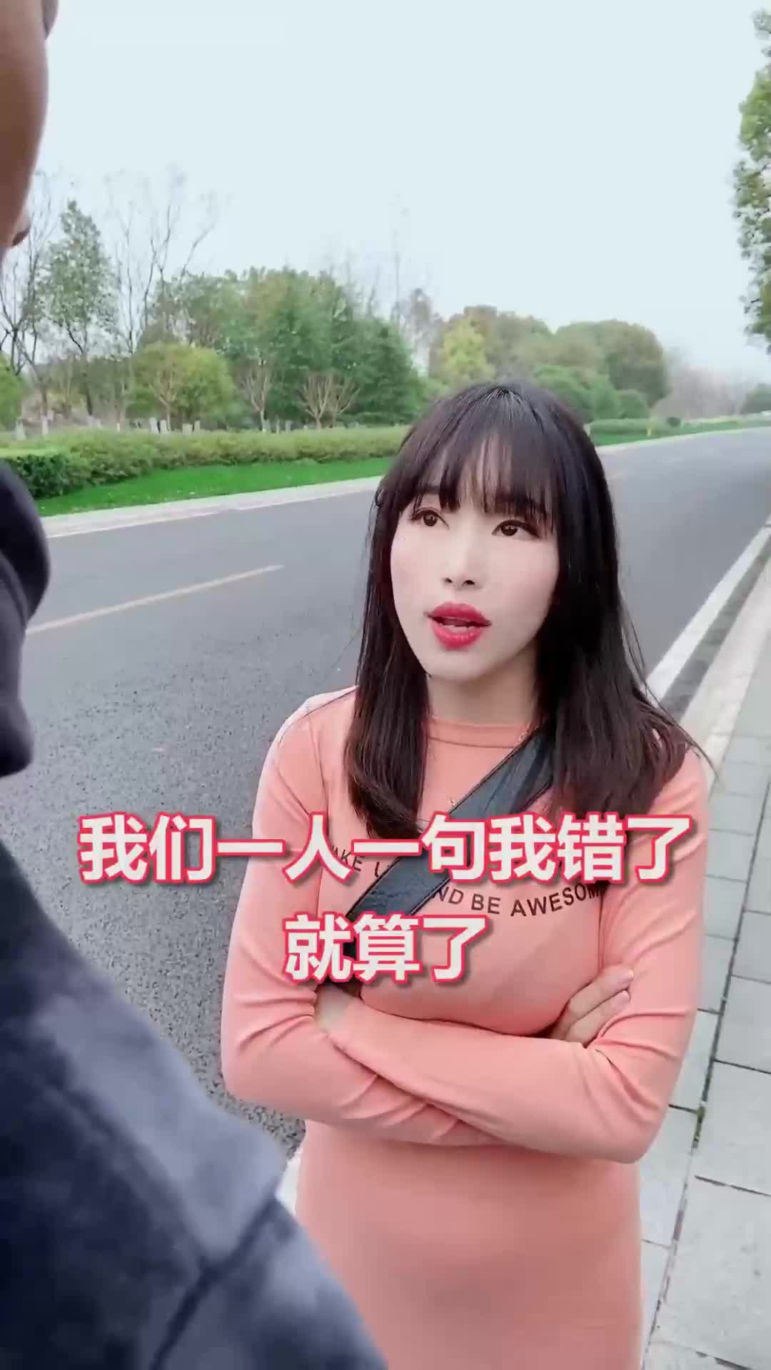 走过最长的路，就是女朋友的套路，说好的不吵呢