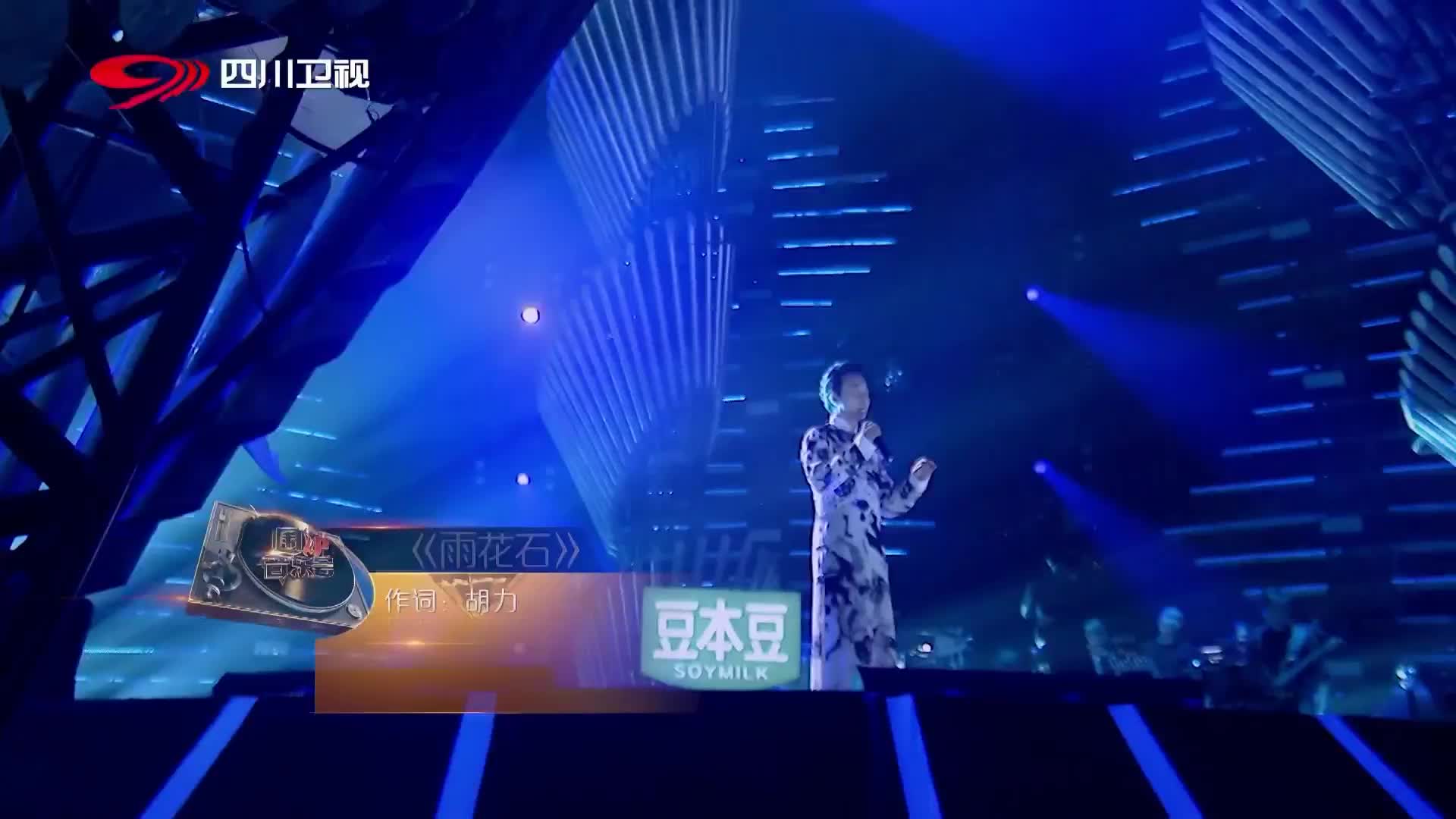 围炉音乐会:李玉刚带来经典歌曲《雨花石》,戏腔惊艳全场