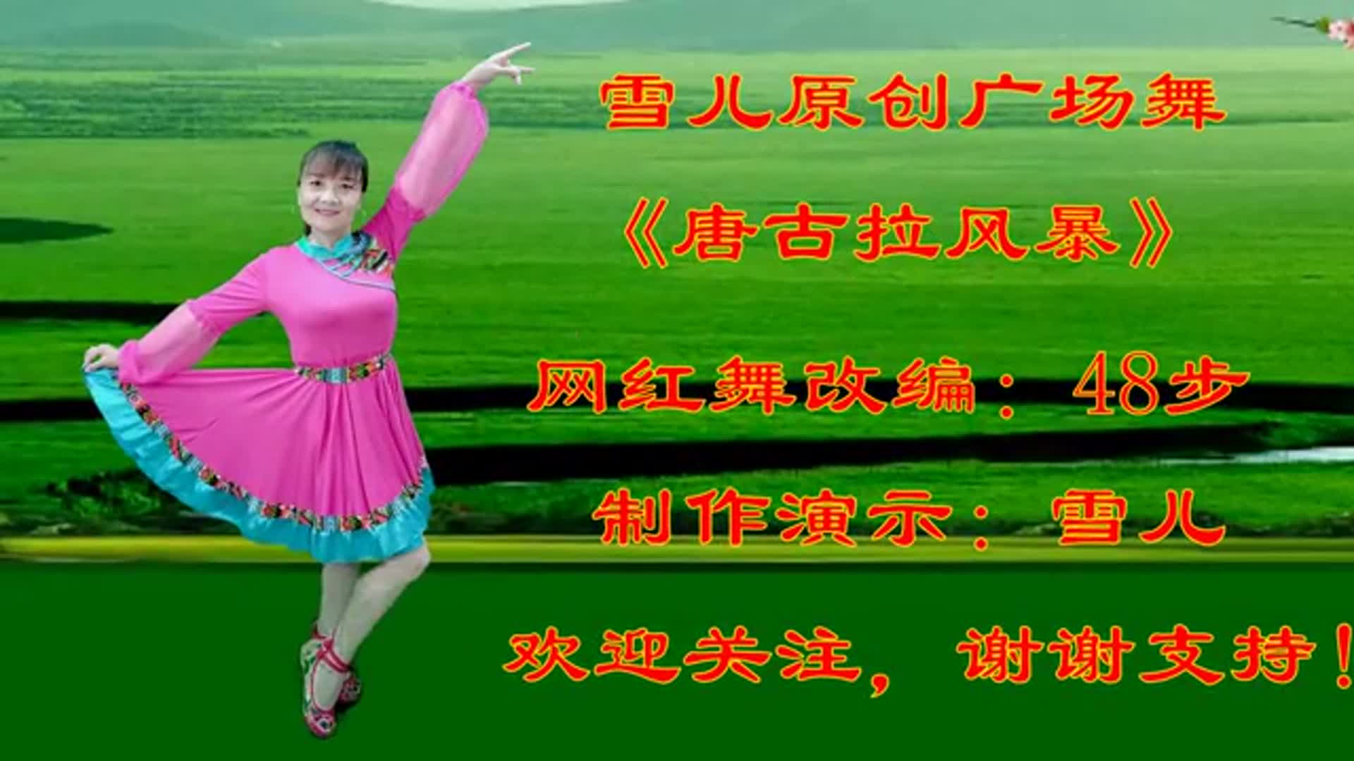 藏族风格广场舞《唐古拉风暴》48步爆火网络,节奏欢快舞步简单