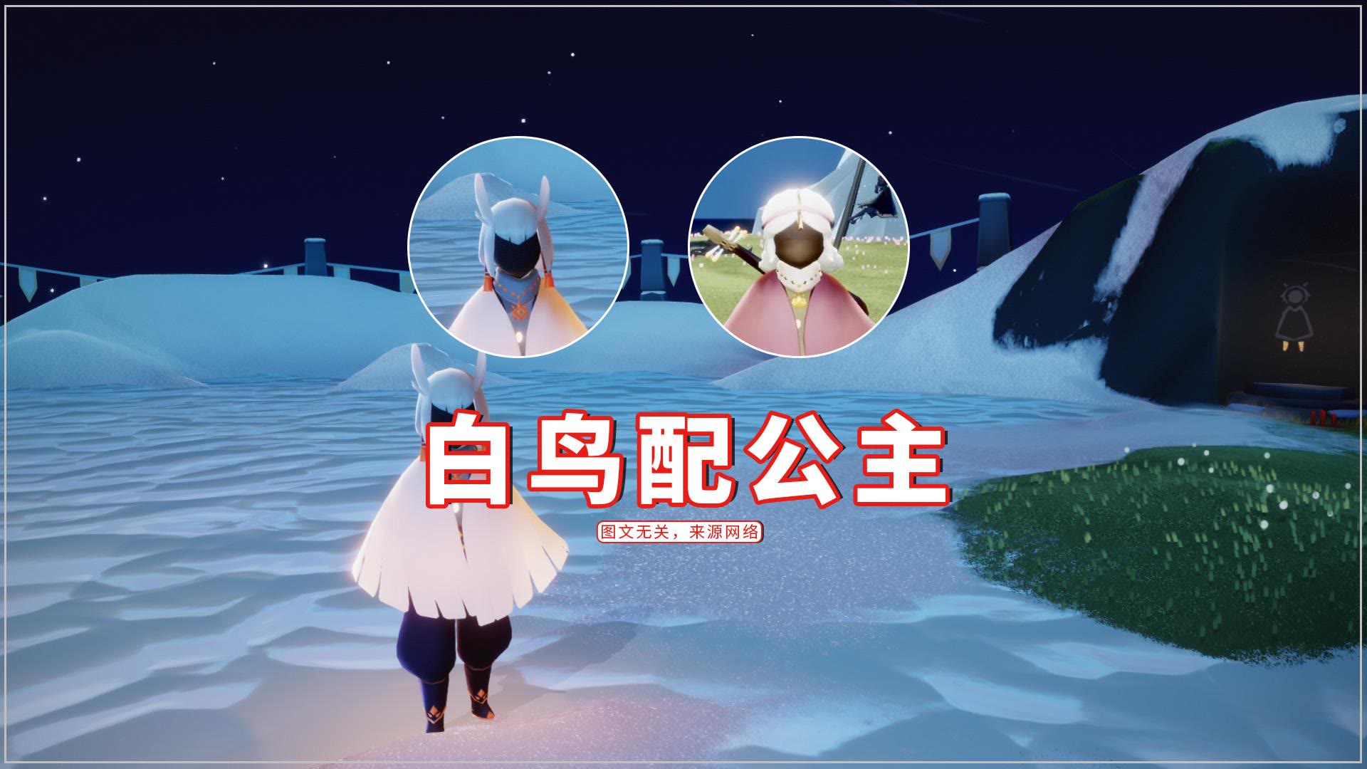 光遇最适合当情头的发型白鸟和公主配吗各有所爱轻喷