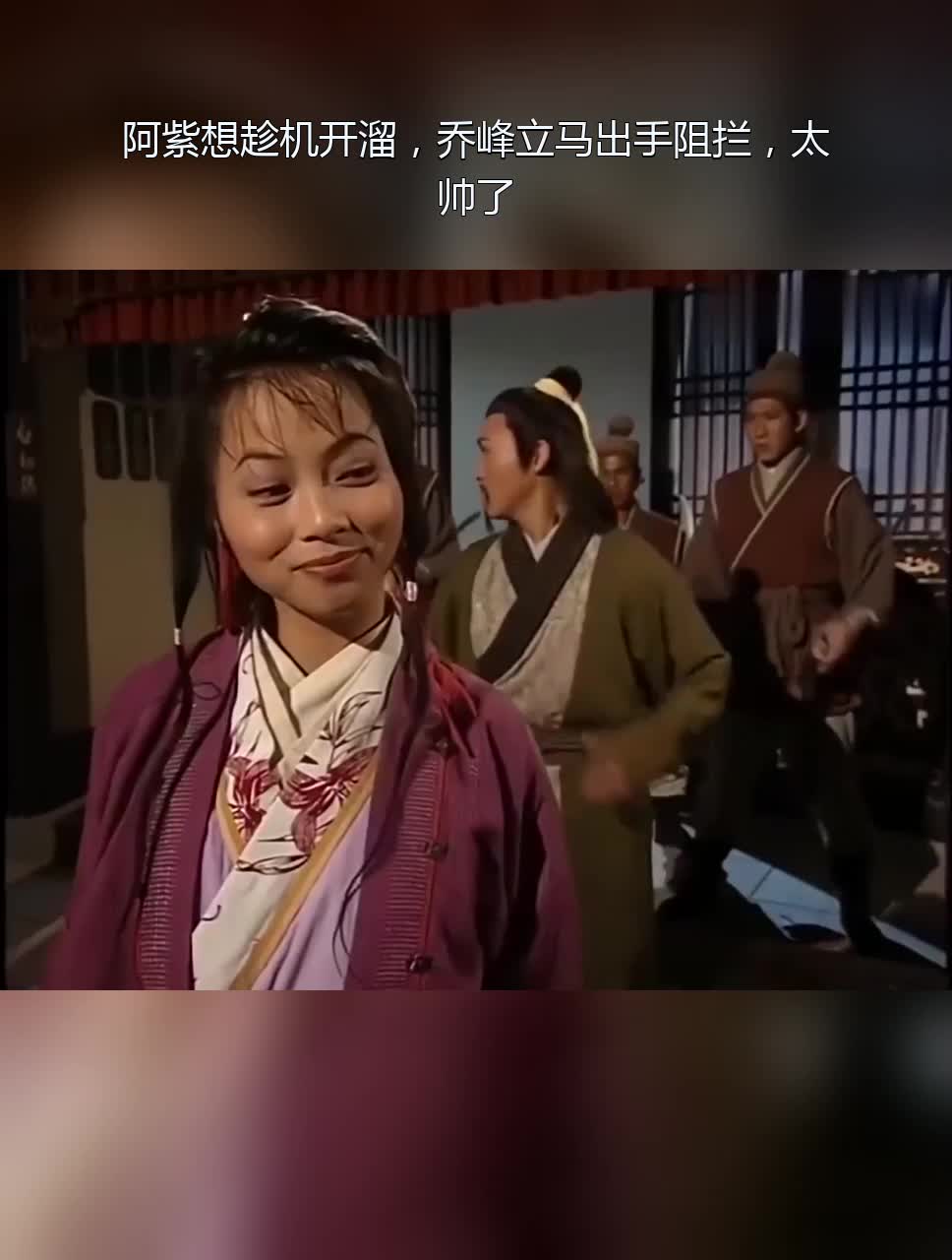 阿紫想趁机开溜乔峰出手阻拦帅了