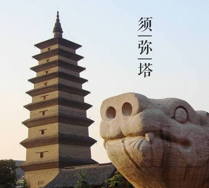 大美中国古建筑名塔篇:第七十六座,河北正定须弥塔