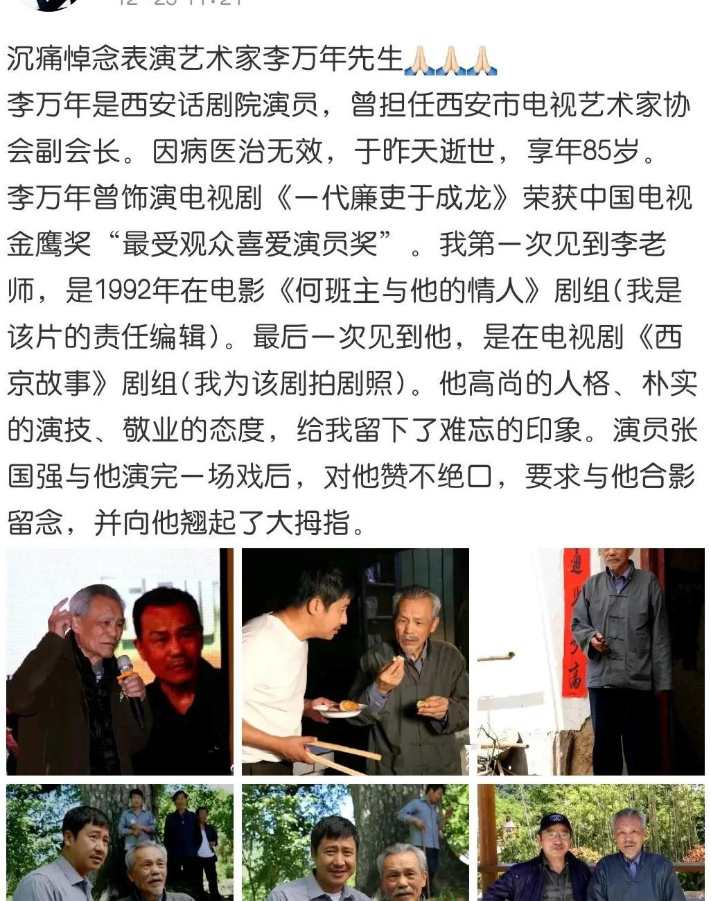 85岁老戏骨李万年病逝,《新结婚时代》搭档梅婷,演郭晓冬父亲