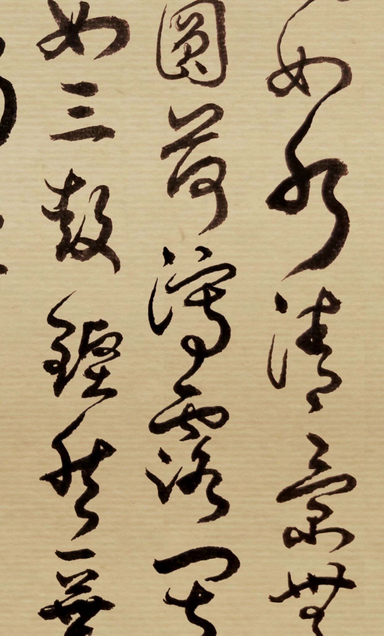 当代书法名家胡维平草书 苏轼《永遇乐·明月如霜》