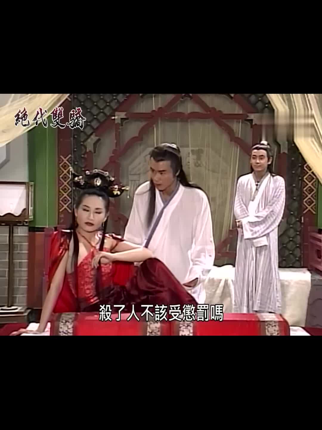 绝代双骄逍遥宫妃子被杀萧咪咪不怒反笑态度让人吃惊