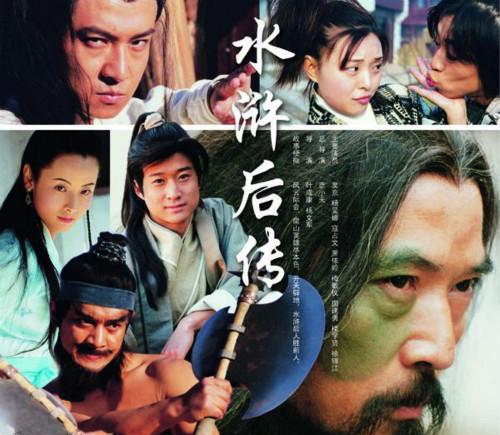 影视介绍漫谈吴京早年间的一部电视剧水浒后传