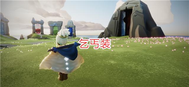 光遇重组季乞丐装火了吊床背饰太可爱孤狼希望被捡走