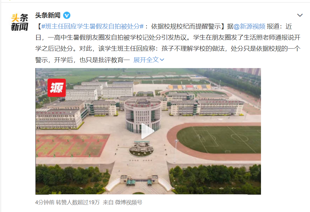 班主任回应学生暑假发自拍被处分 :依据校规校纪而提醒警示休闲区蓝鸢梦想 - Www.slyday.coM 班主任回应学生暑假发自拍被处分 :依据校规校纪而提醒警示休闲区蓝鸢梦想 - Www.slyday.coM