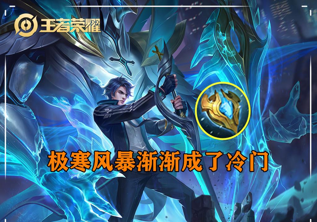 王者荣耀:从万物皆可极寒风暴,到无人问津,它的性价比哪去了?