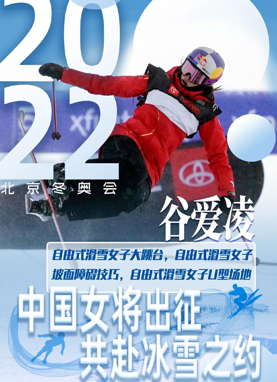 谷爱凌晒冬奥会开幕式照，曾脱外套秀弹跳，央视直播她三项比赛休闲区蓝鸢梦想 - Www.slyday.coM