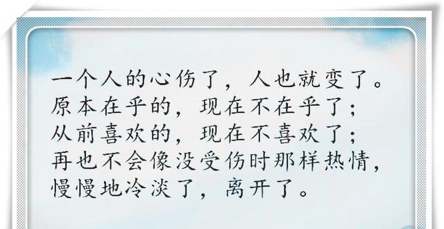 如果一个人的心伤透了,就会慢慢的变得淡漠,最后会悄悄的离开.