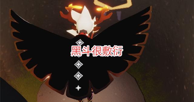 光遇2级斗篷兑换表出炉黑白斗篷太敷衍只为消耗玩家蜡烛