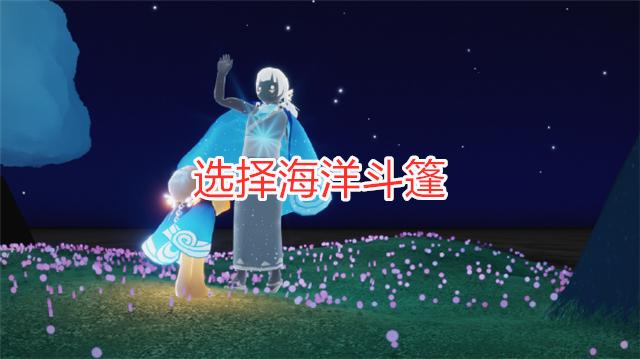 光遇复刻只要一个尤克里里魔法季先祖返场海洋斗篷有救了