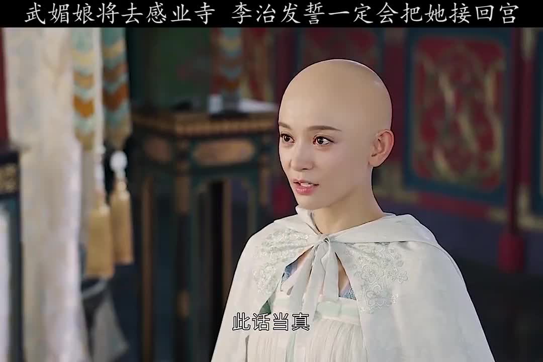 风起霓裳武媚娘将去感业寺李治发誓一定会把她接回宫