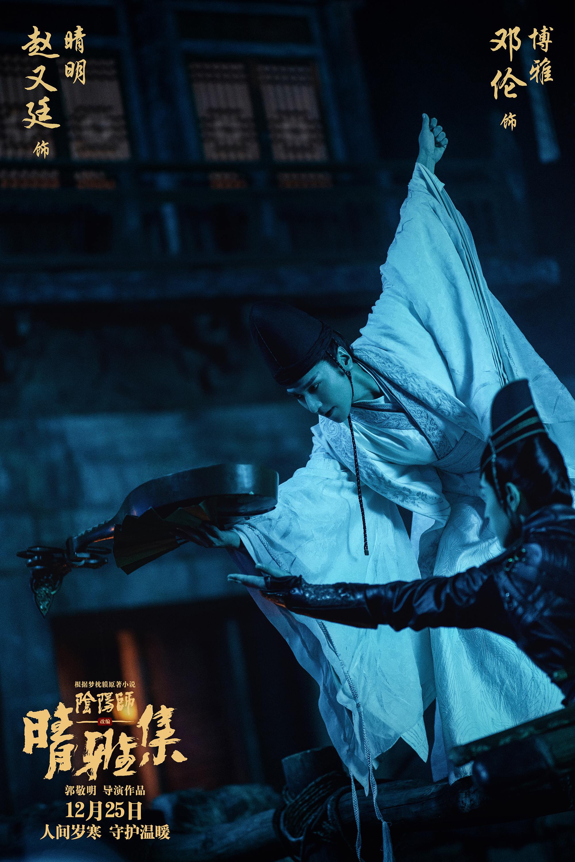 晴雅集曝光晴明特辑赵又廷无替身亲自开打