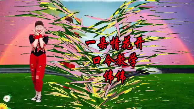 火爆全网热搜俏皮流行舞《一朵情花开》详细口令分解学起来更快