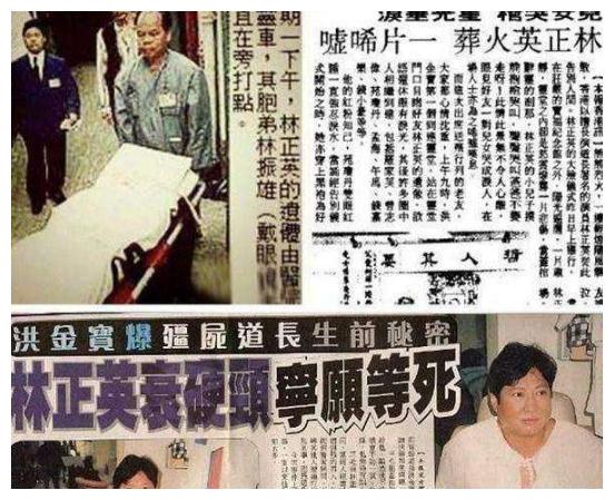 1997年林正英留下遗嘱14年后活不过70许冠英同一天离世仅是巧合
