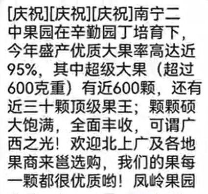 “600克以上有100多个”！水果喜报暗喻高考分数，校方：家长发的休闲区蓝鸢梦想 - Www.slyday.coM