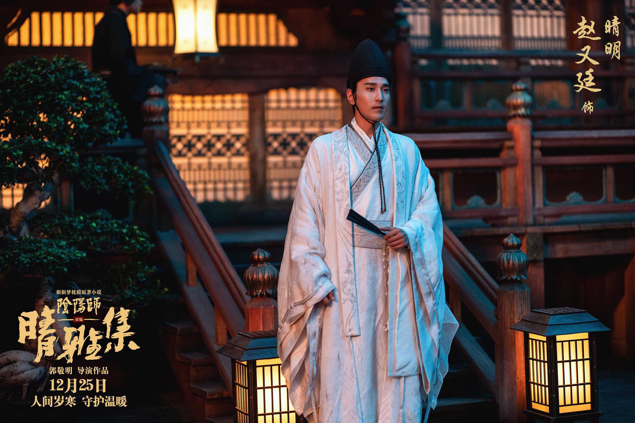 《晴雅集》曝光"晴明"特辑 赵又廷无替身亲自开打|赵又廷|阴阳师