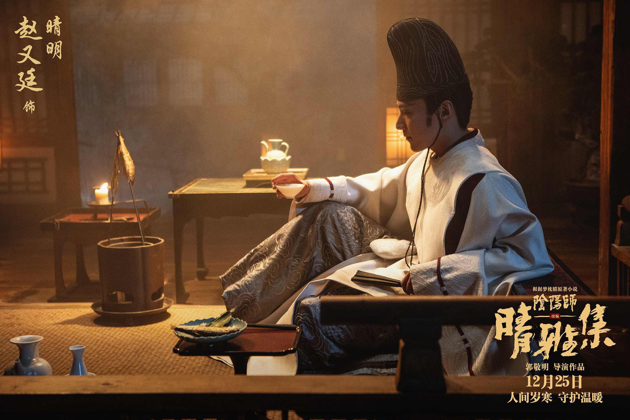 晴雅集曝光晴明特辑赵又廷无替身亲自开打