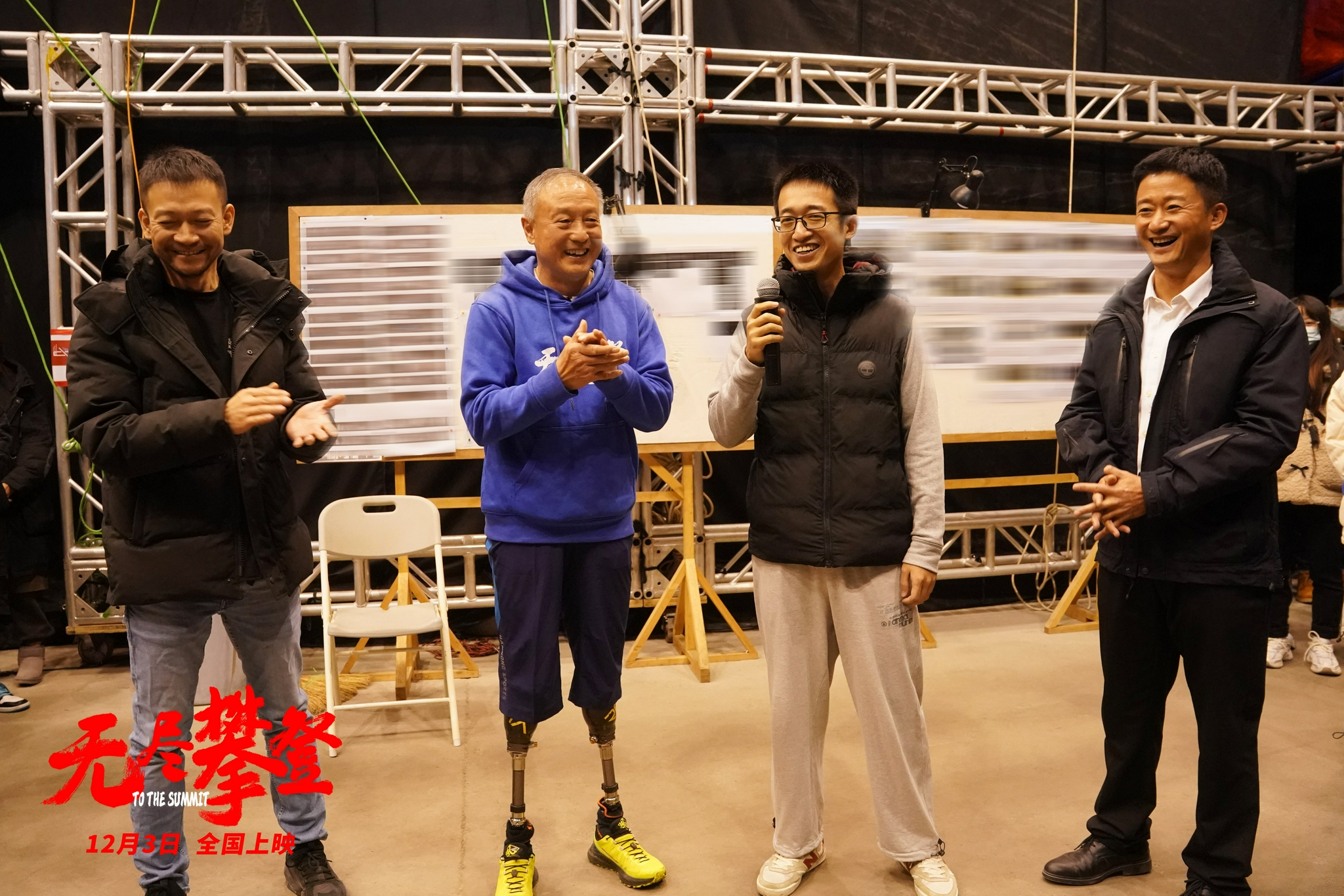 无腿登珠峰大爷夏伯渝探班《流浪地球2》吴京郭帆感谢送硬核精神_新浪新闻