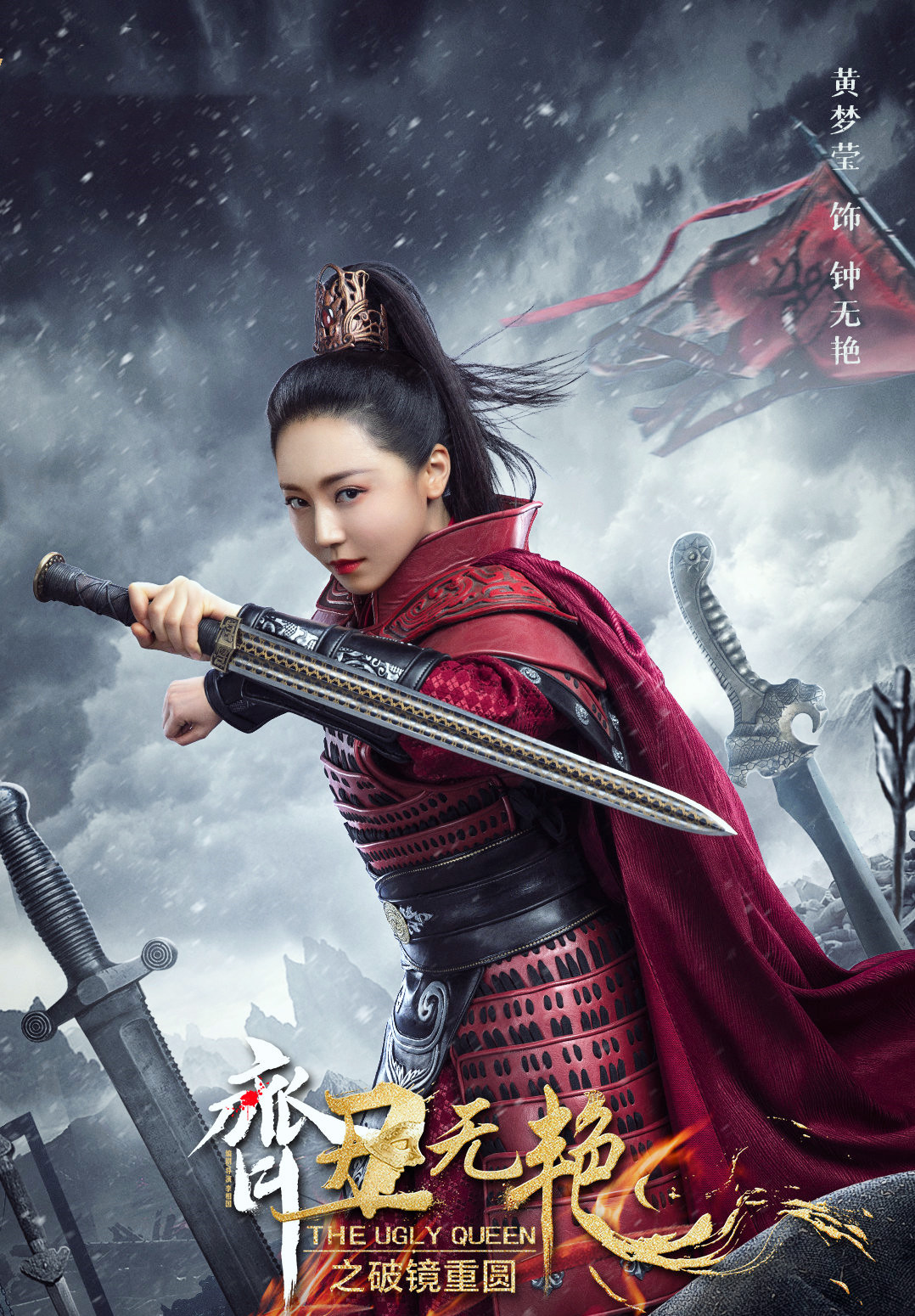 《齐丑无艳之破镜重圆》:霸气娘娘走出冷宫,齐王主动求和 - 排行榜