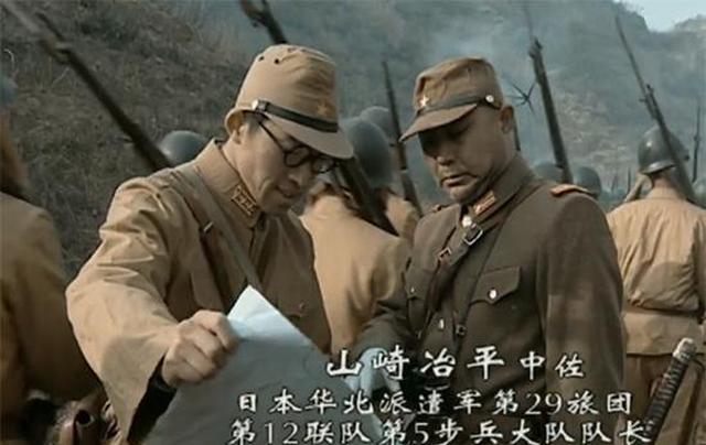 《亮剑》山崎真的只是一个大队长吗?其实他大有来头,身份尊贵!