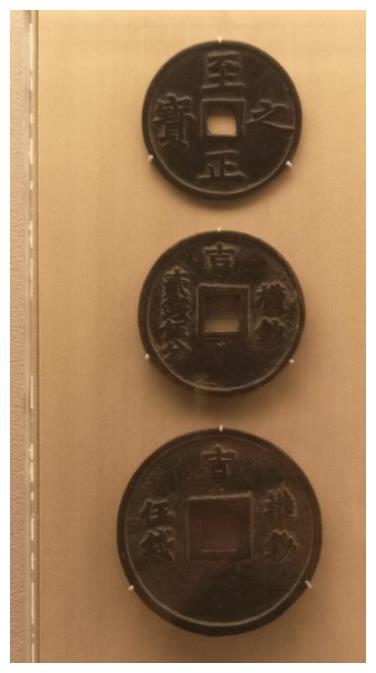 馆藏珍稀钱币~上海博物馆