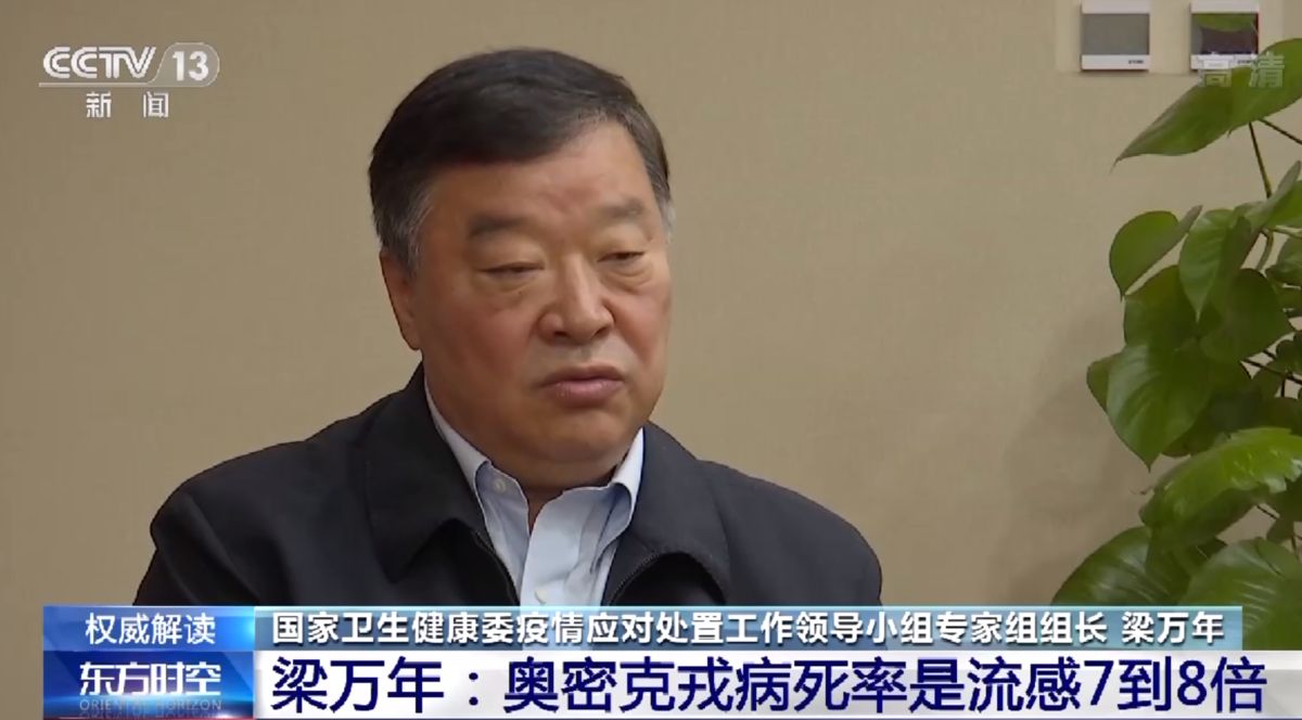 严防！梁万年：奥密克戎不是大号流感，病死率却是流感的7到8倍休闲区蓝鸢梦想 - Www.slyday.coM