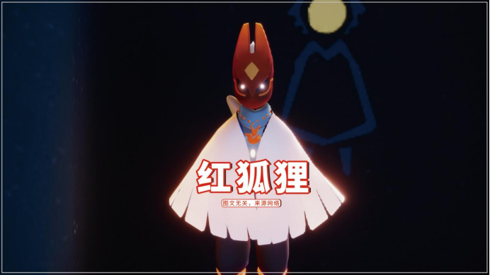 光遇四种动物面具红狐狸最帅气黄鼠狼是官方之子