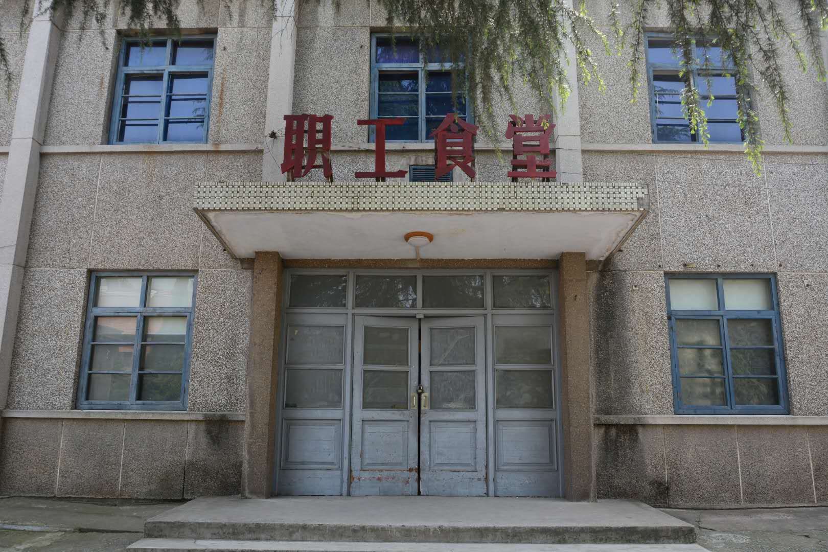 《你好,李焕英》取景地:卫东机械厂(12)_高清图集_新浪网