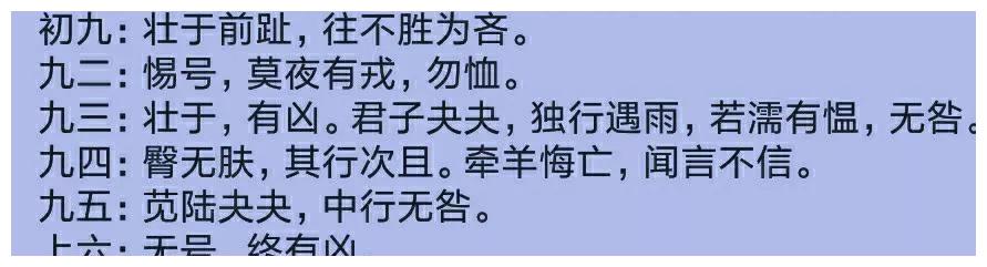 断易天机详解泽天夬卦