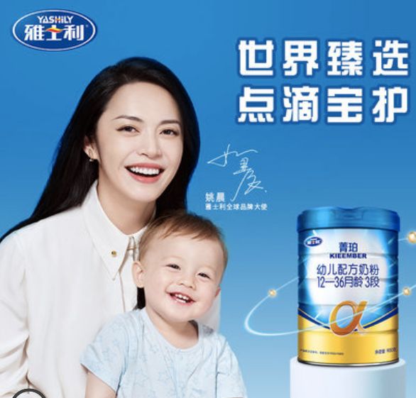 雅士利奶粉居然邀请姚晨代言"实证如图" 明星代言成为趋势_高清图集