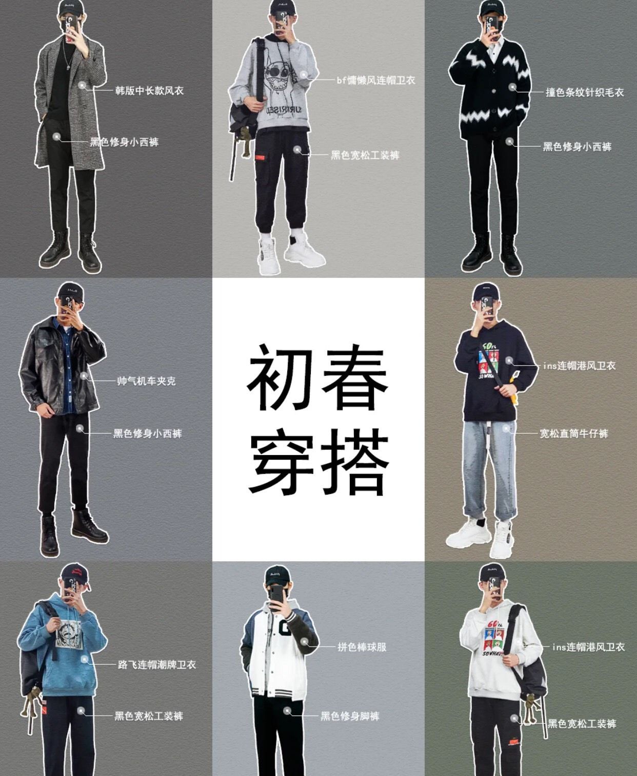 2020初春型男穿搭指南 网友 时尚有品味