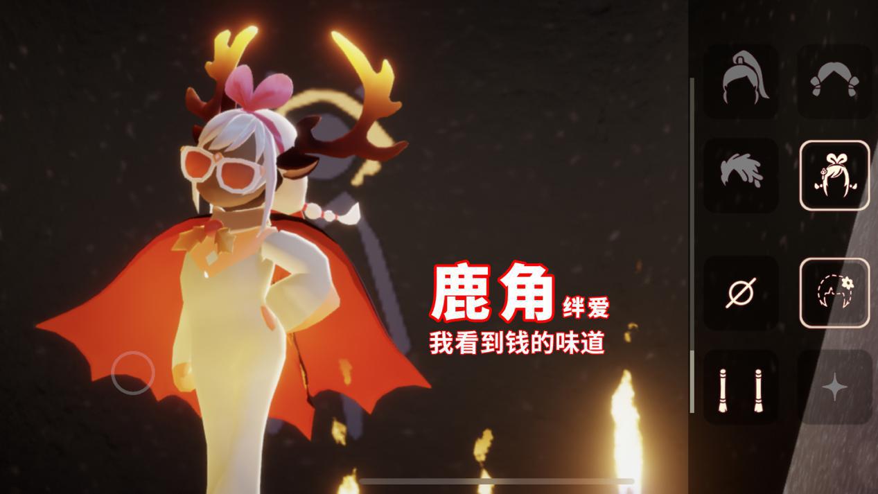 光遇绊爱搭配鹿角好看吗12898元我看到钱的味道