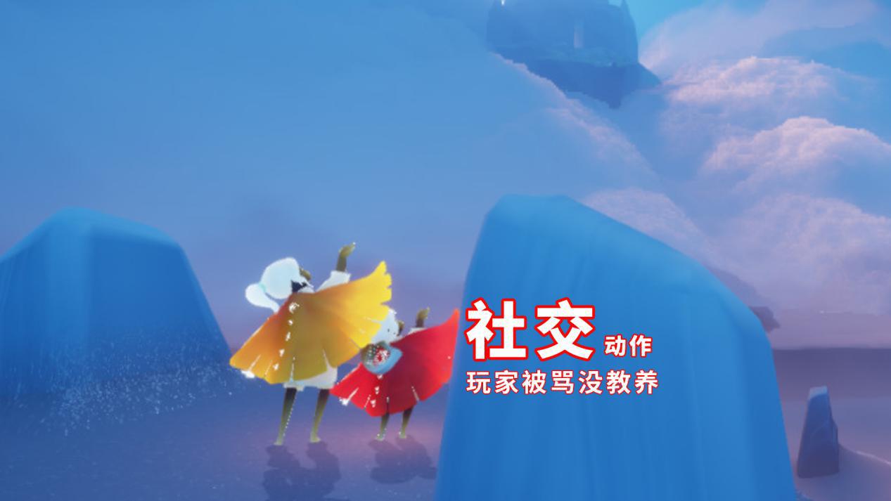 光遇点火后鞠躬动作别乱回应玩家被骂没教养