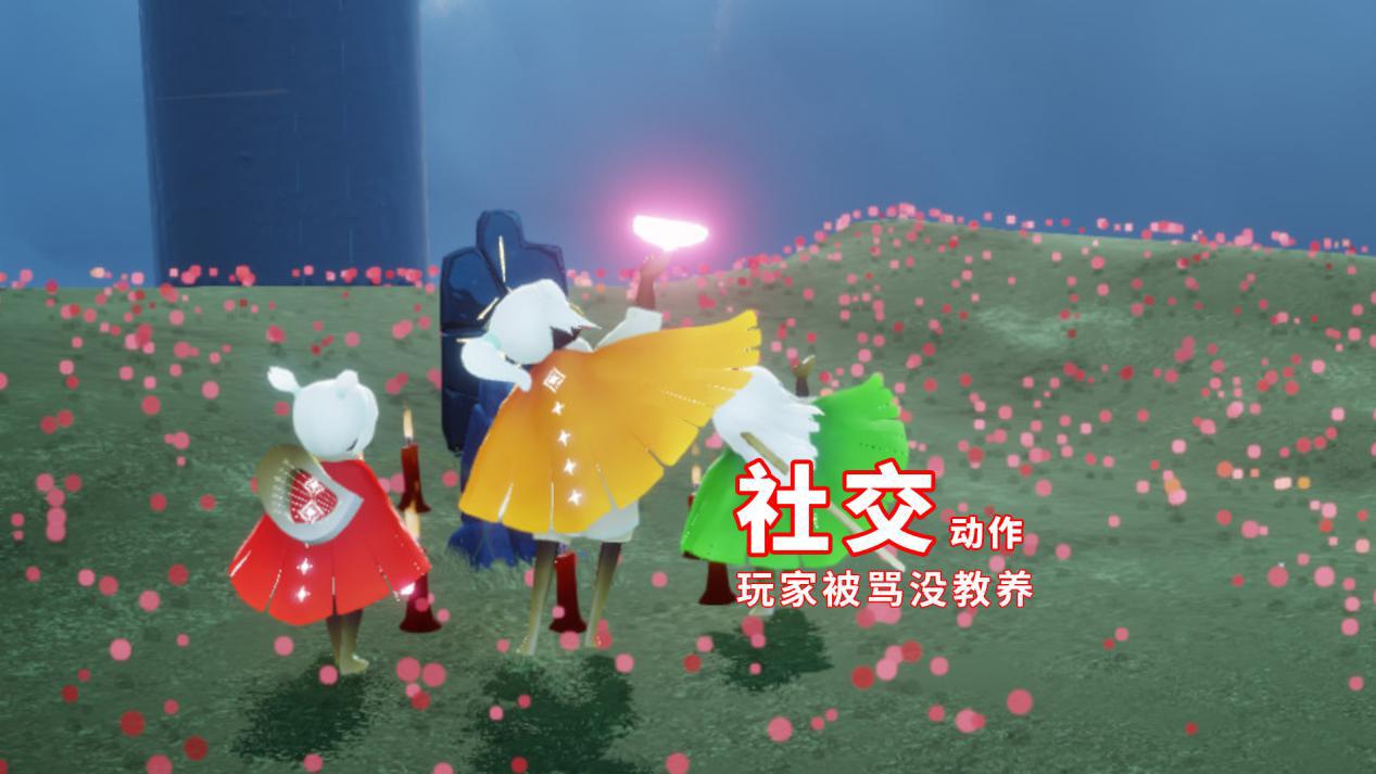 光遇点火后鞠躬动作别乱回应玩家被骂没教养